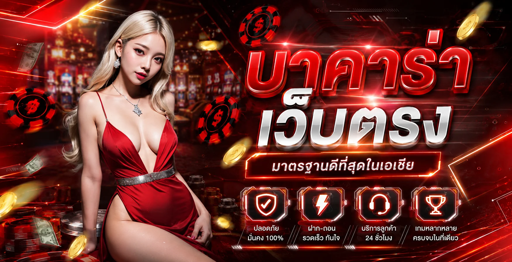 คาสิโนออนไลน์ KingkongXO บาคาร่าสด ถ่ายทอดสดจากค่ายดัง
